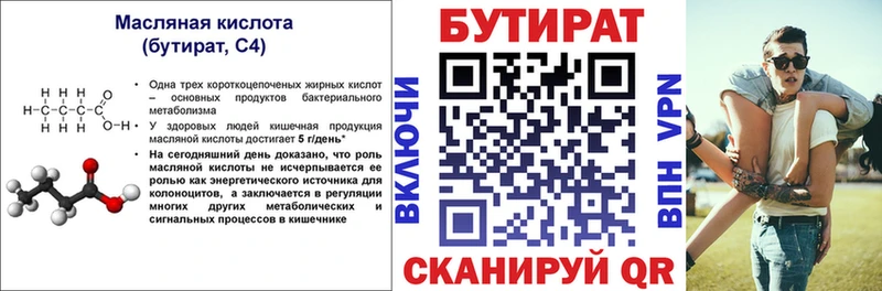 дарк нет телеграм Гай БУТИРАТ бутандиол закладки