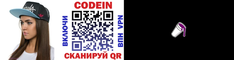 Кодеин напиток Lean (лин)  Гай 